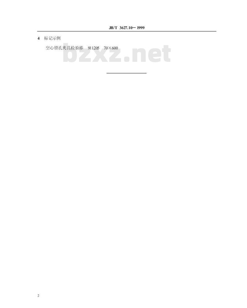 JB/T 3627.10-1999 组合夹具组装用工具、辅具 空心镗孔夹具检验棒