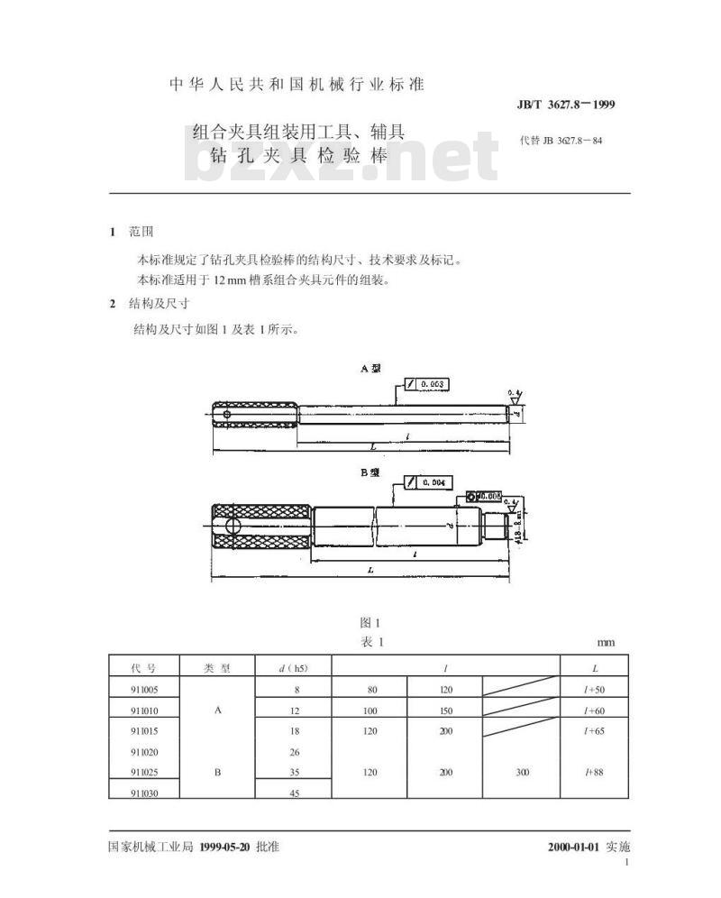 JB/T 3627.8-1999 组合夹具组装用工具、辅具 钻孔夹具检验棒