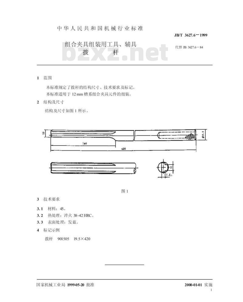 JB/T 3627.6-1999 组合夹具组装用工具、辅具 拨杆