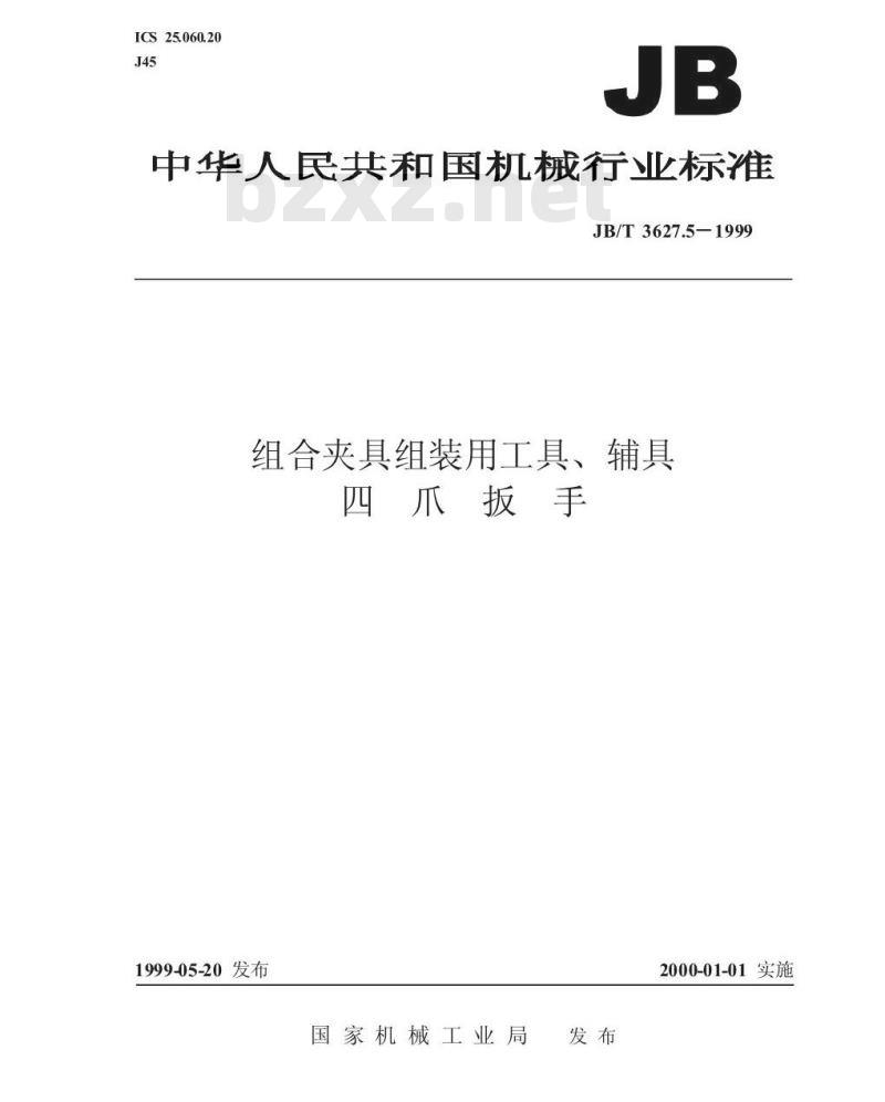 JB/T 3627.5-1999 组合夹具组装用工具、辅具 四爪扳手