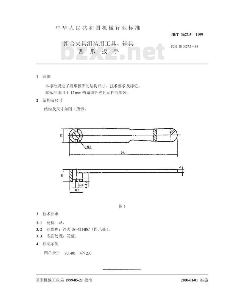 JB/T 3627.5-1999 组合夹具组装用工具、辅具 四爪扳手