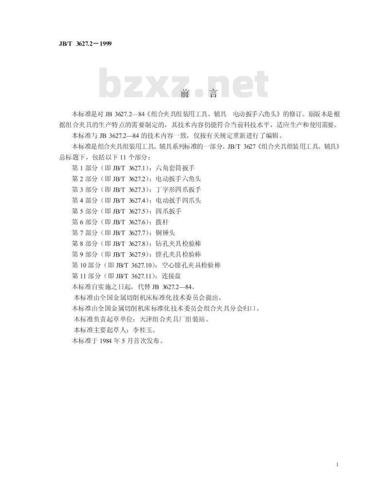 JB/T 3627.2-1999 组合夹具组装用工具、辅具 电动扳手六角头