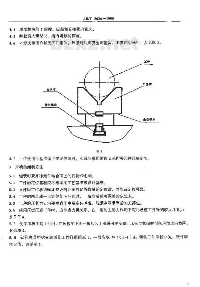 JB/T 3626-1999 组合夹具 组装守则