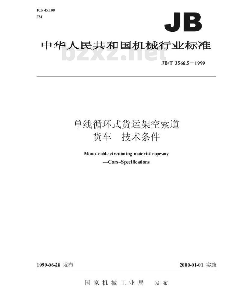 JB/T 3566.5-1999 单线循环货车架空索道 货车 技术条件