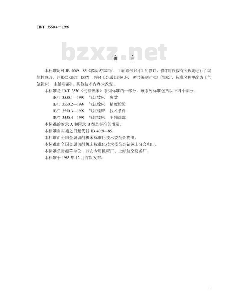 JB/T 3550.4-1999 气缸镗床 主轴端部