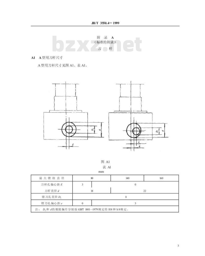 JB/T 3550.4-1999 气缸镗床 主轴端部