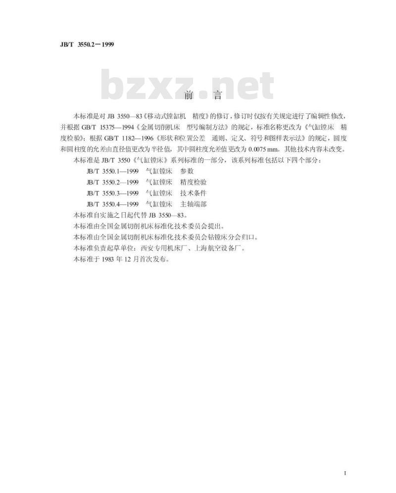 JB/T 3550.2-1999 气缸镗床 精度检验