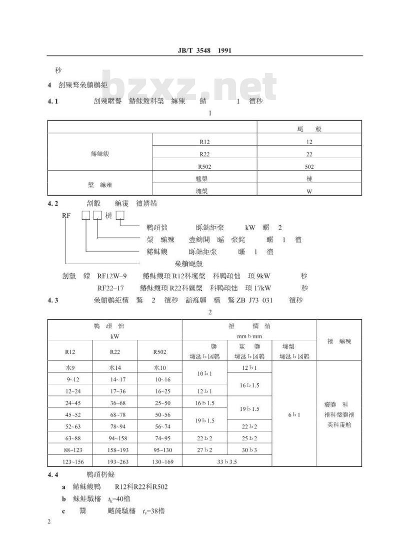 JB/T 3548-1991 制冷用R12、R22、R502热力膨胀阀