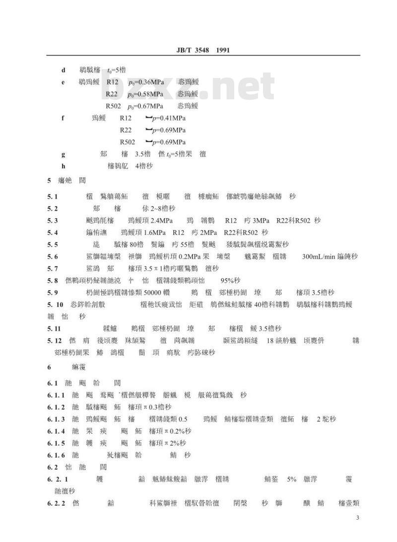 JB/T 3548-1991 制冷用R12、R22、R502热力膨胀阀