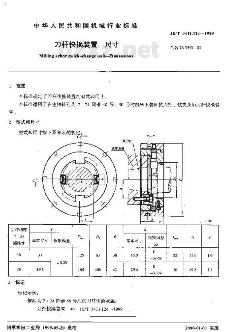 JB/T 3411.124-1999 刀杆快换装置 尺寸