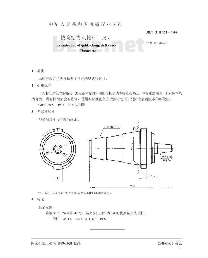 JB/T 3411.122-1999 快换钻夹头接杆 尺寸