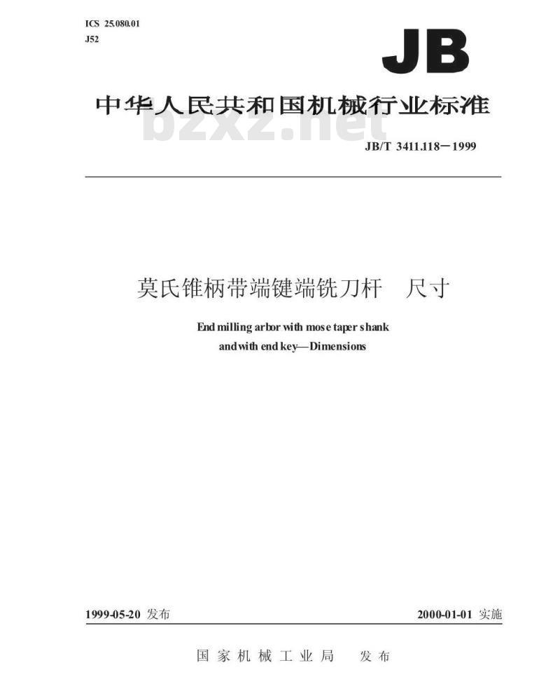 JB/T 3411.118-1999 莫氏锥柄带端键端铣刀杆 尺寸