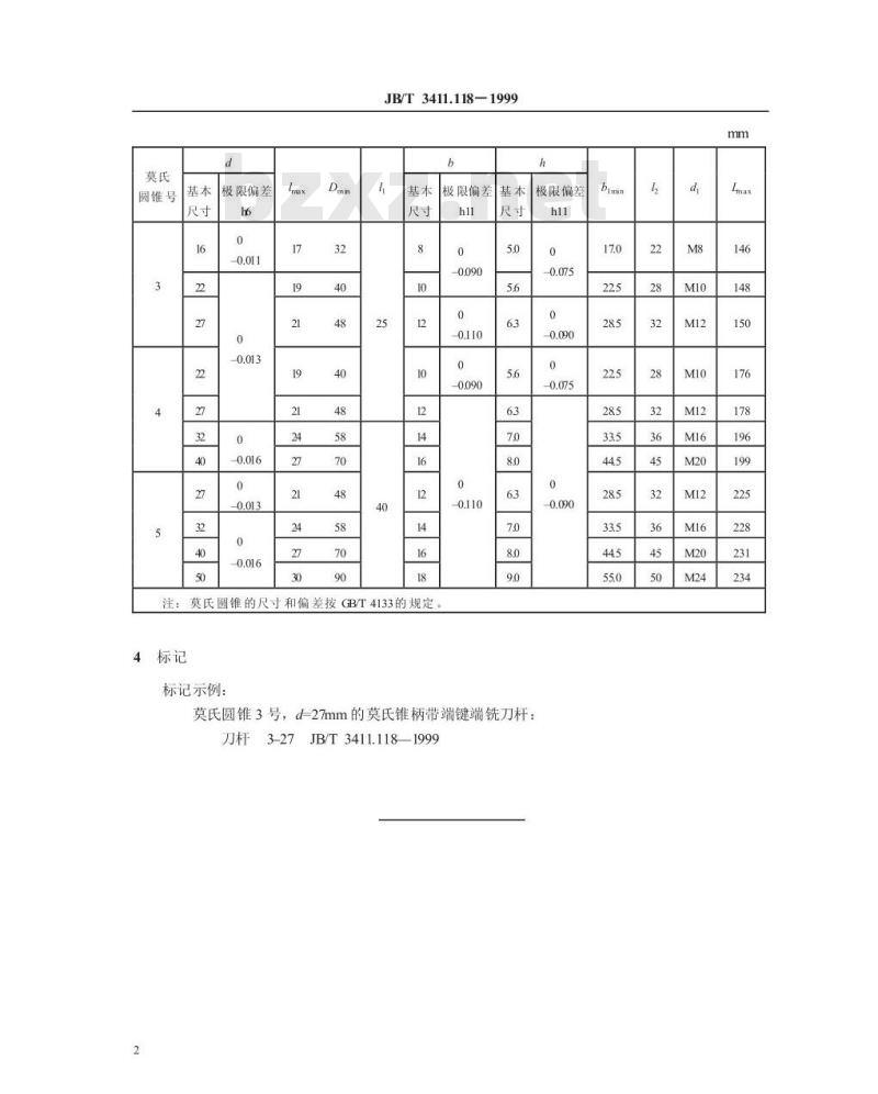 JB/T 3411.118-1999 莫氏锥柄带端键端铣刀杆 尺寸
