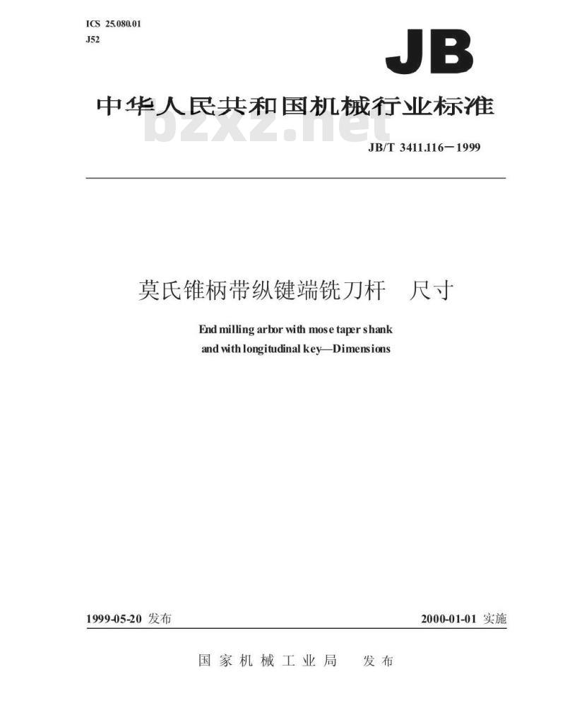 JB/T 3411.116-1999 莫氏锥柄带纵键端铣刀杆 尺寸