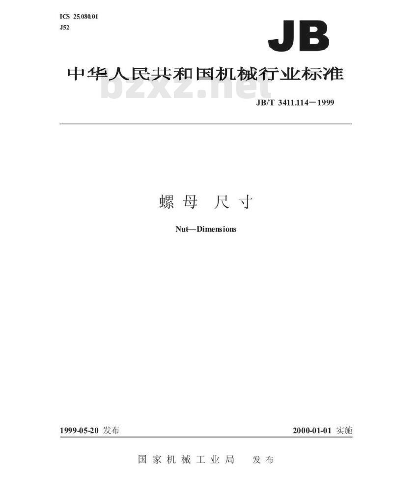 JB/T 3411.114-1999 螺母 尺寸