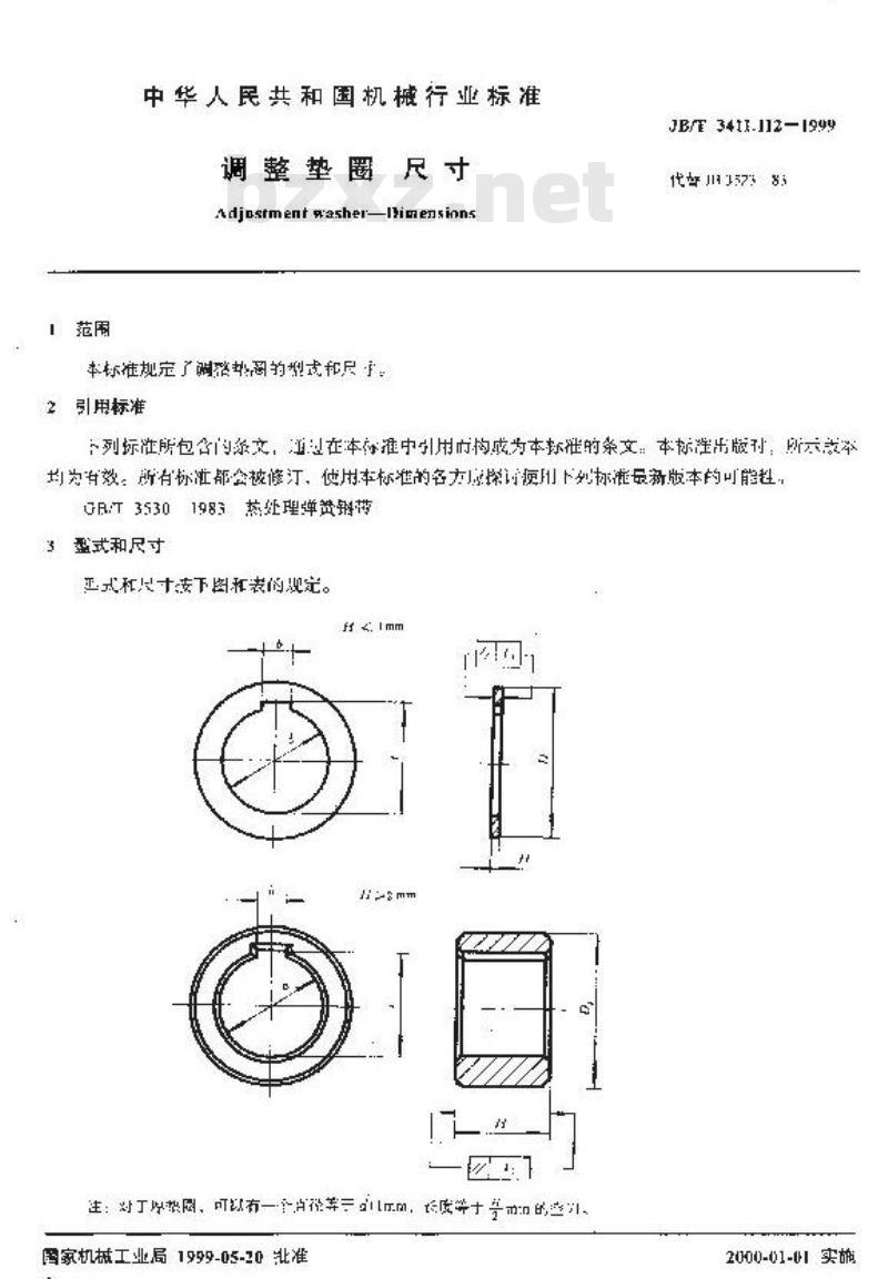 JB/T 3411.112-1999 调整垫圈 尺寸
