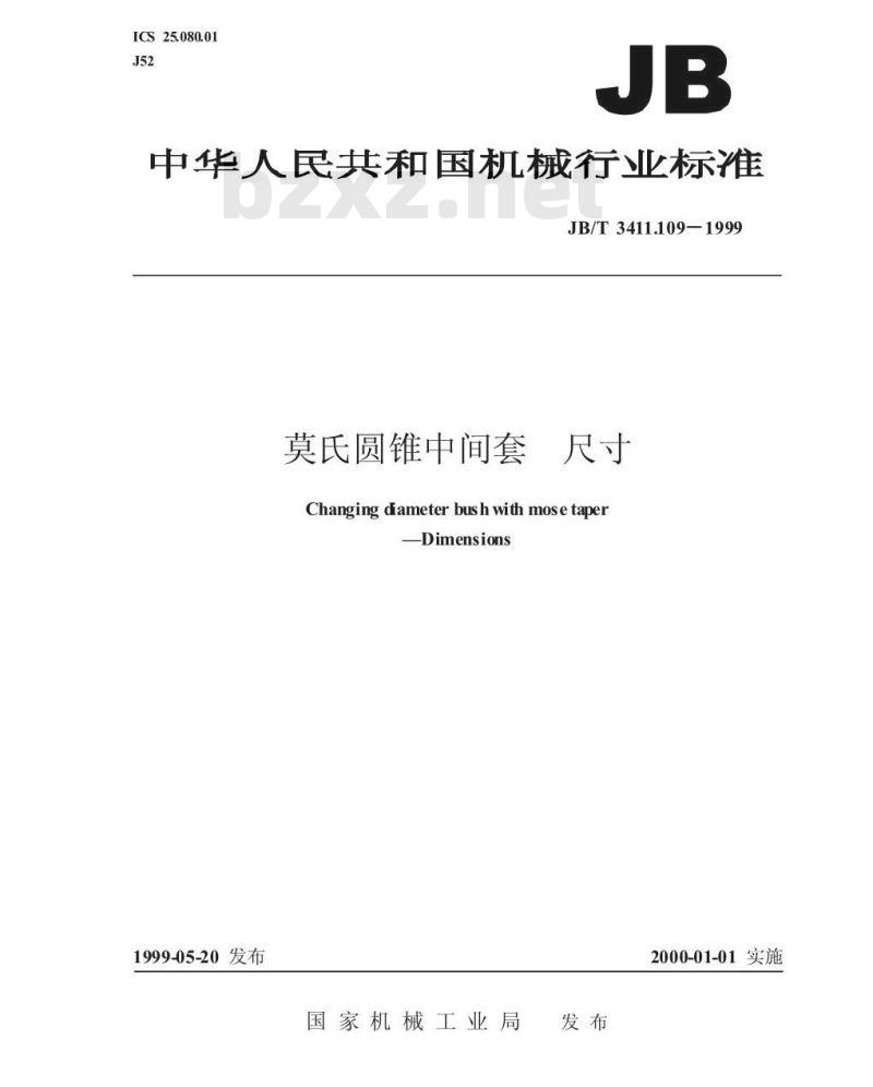 JB/T 3411.109-1999 莫氏圆锥中间套 尺寸