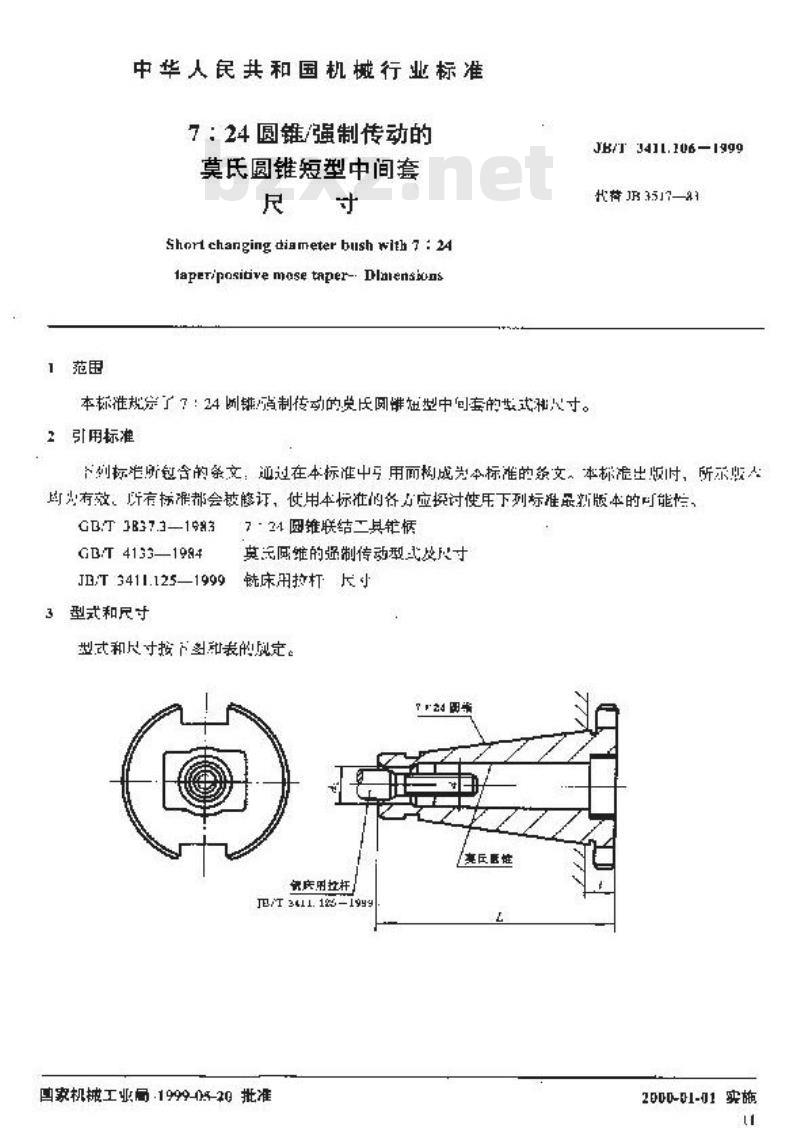 JB/T 3411.106-1999 7：24 圆锥/强制传动的莫氏圆锥短型中间套 尺寸