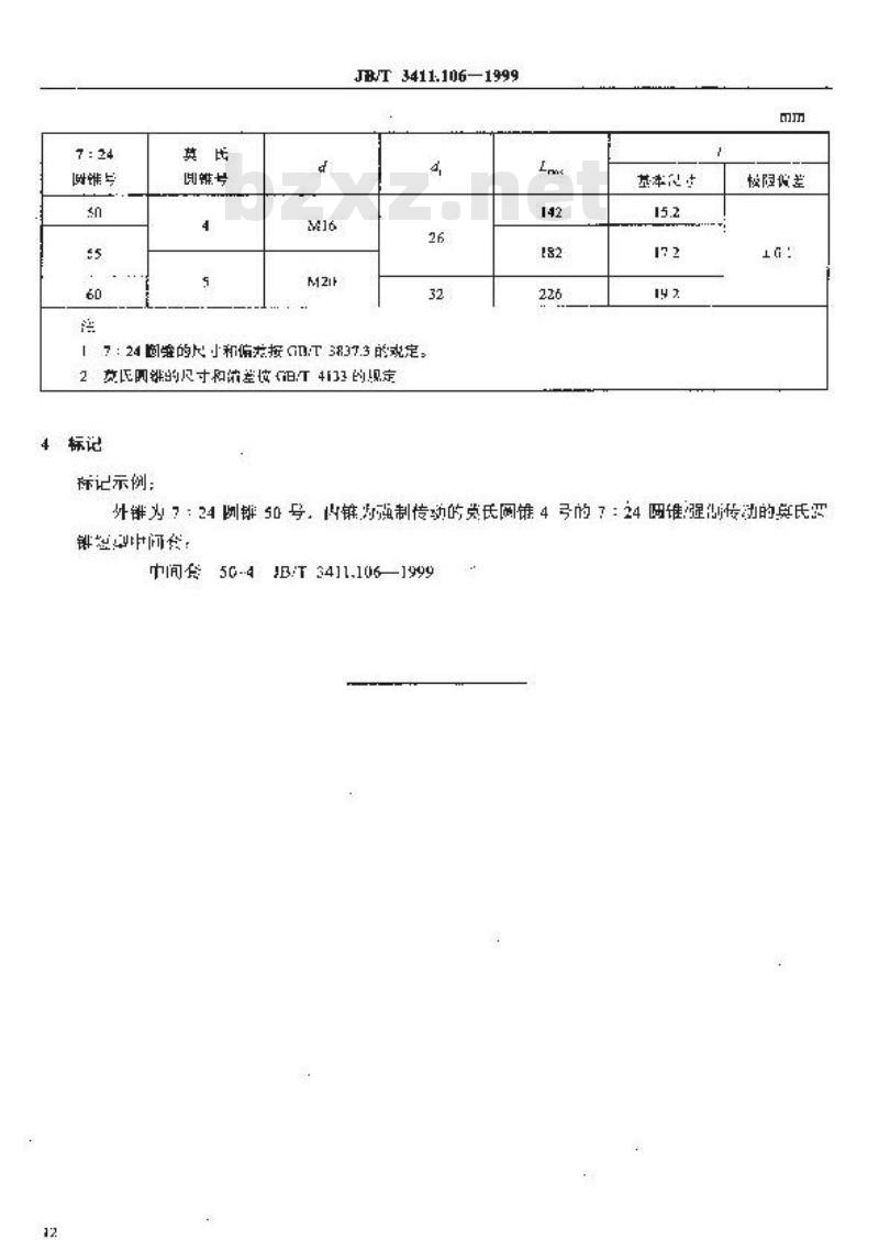 JB/T 3411.106-1999 7：24 圆锥/强制传动的莫氏圆锥短型中间套 尺寸