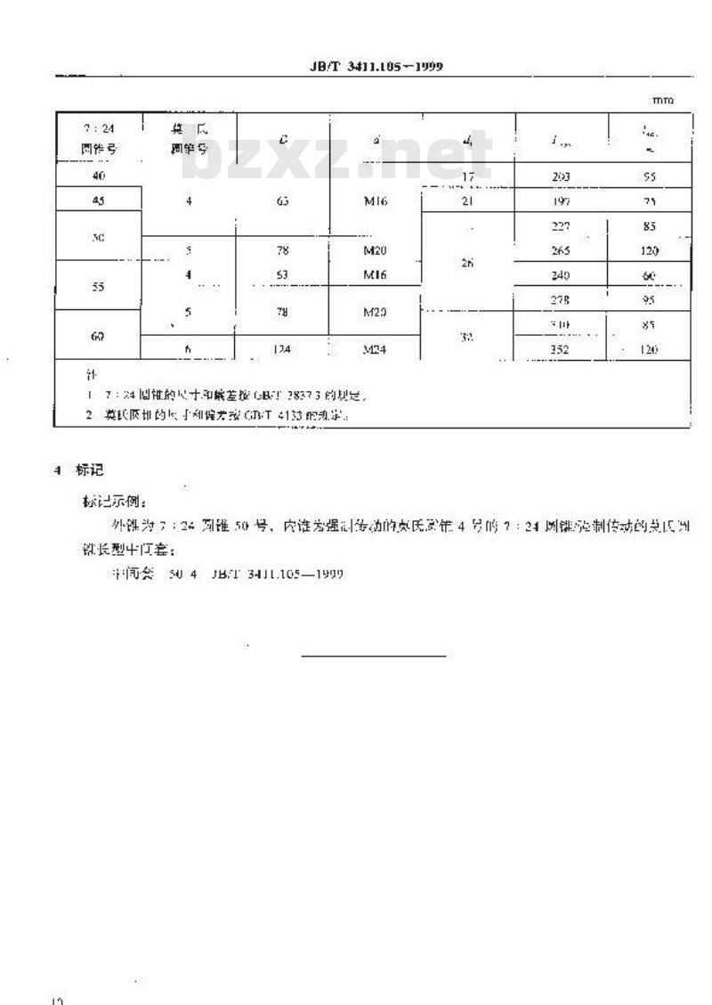 JB/T 3411.105-1999 7：24 圆锥/强制传动的莫氏圆锥长型中间套 尺寸