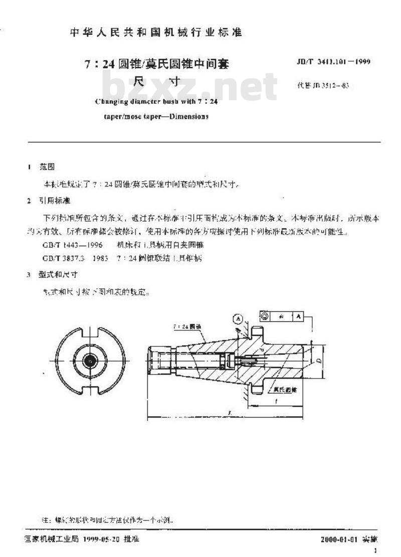 JB/T 3411.101-1999 7：24 圆锥/莫氏圆锥中间套 尺寸