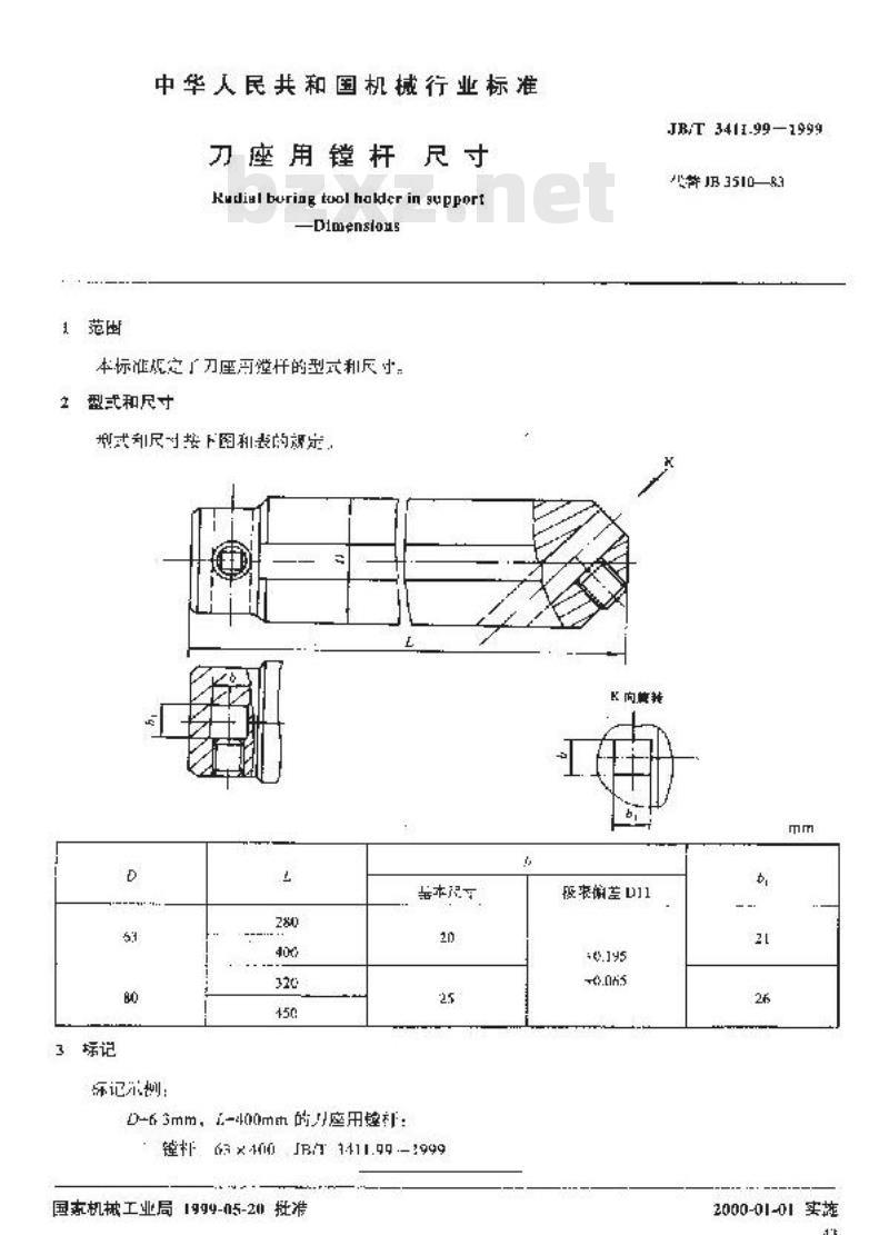 JB/T 3411.99-1999 刀座用镗杆 尺寸