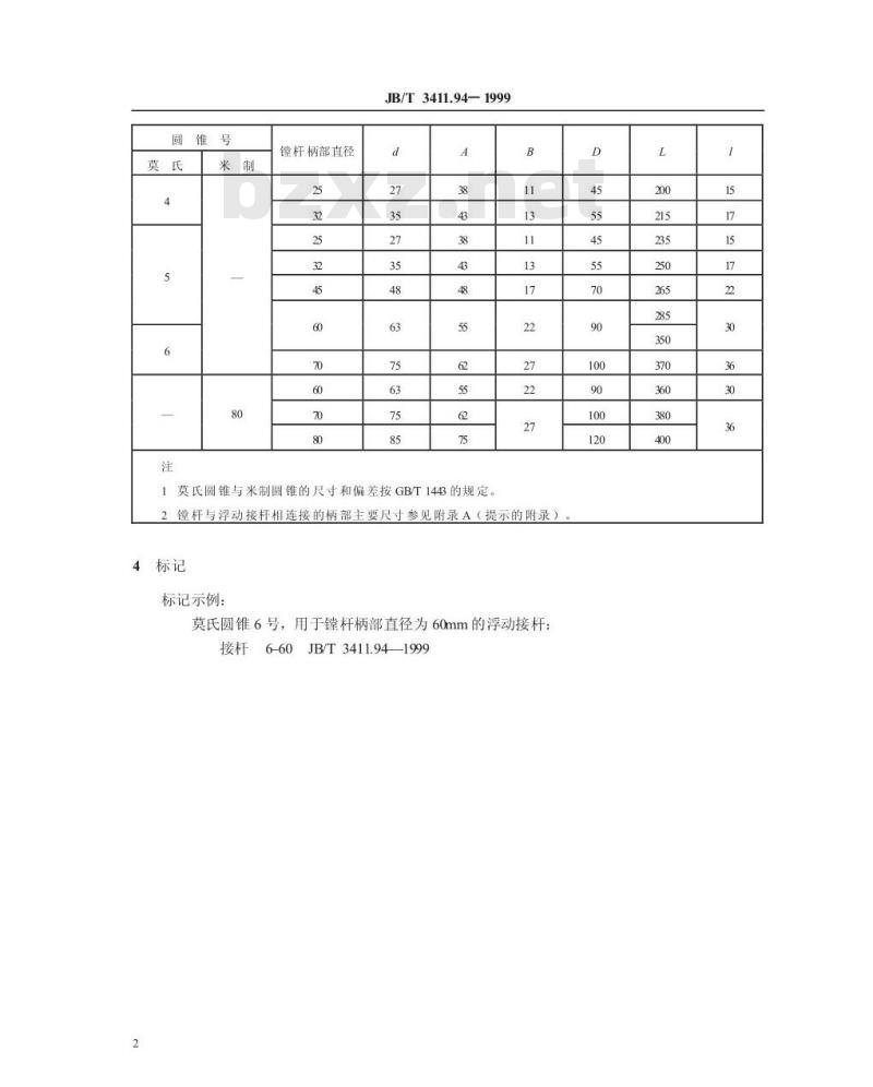 JB/T 3411.94-1999 浮动接杆 尺寸