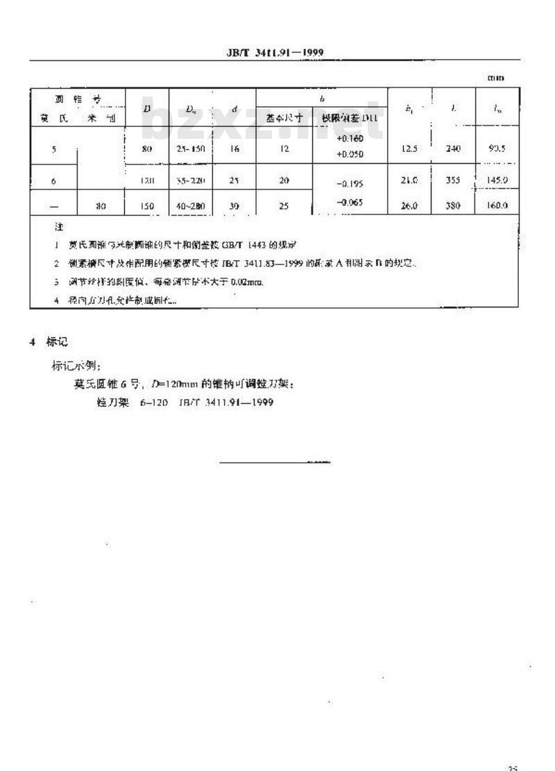 JB/T 3411.91-1999 锥柄可调镗刀架 尺寸