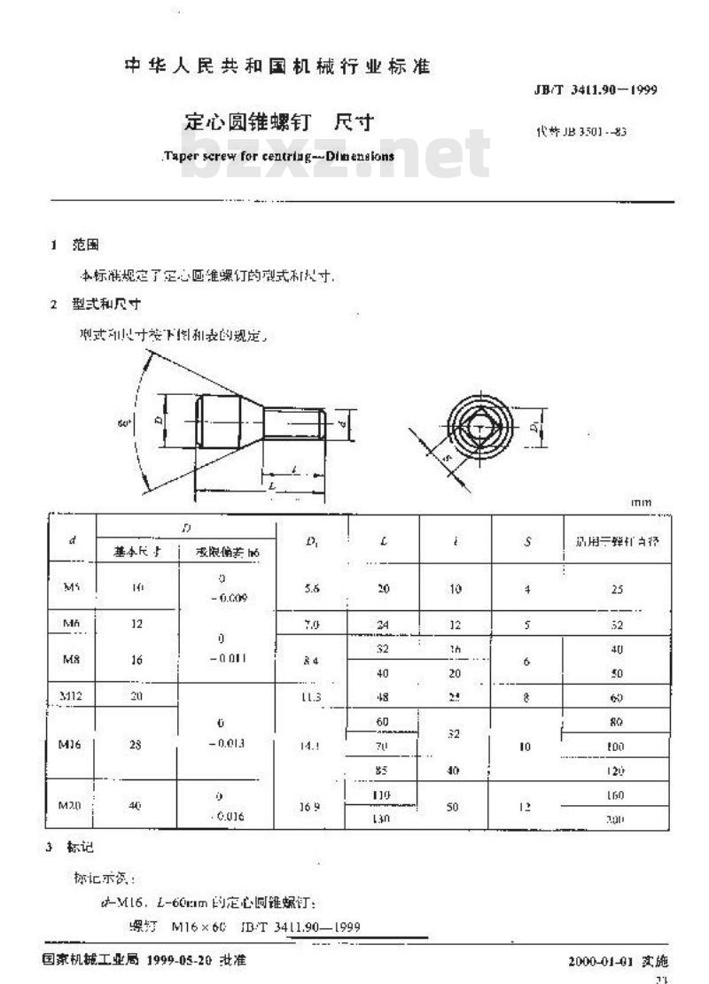 JB/T 3411.90-1999 定心圆锥螺钉 尺寸