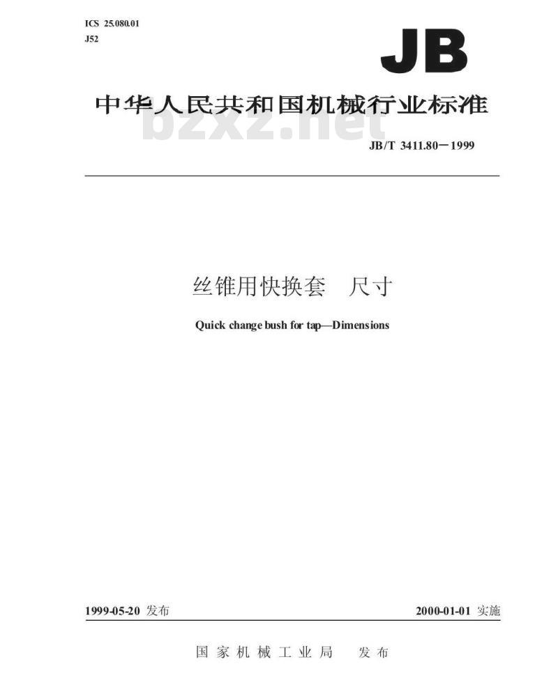 JB/T 3411.80-1999 丝锥用快换套 尺寸