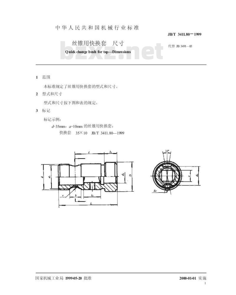 JB/T 3411.80-1999 丝锥用快换套 尺寸