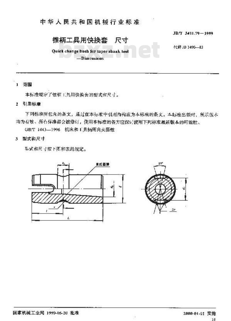 JB/T 3411.79-1999 锥柄工具用快换套 尺寸