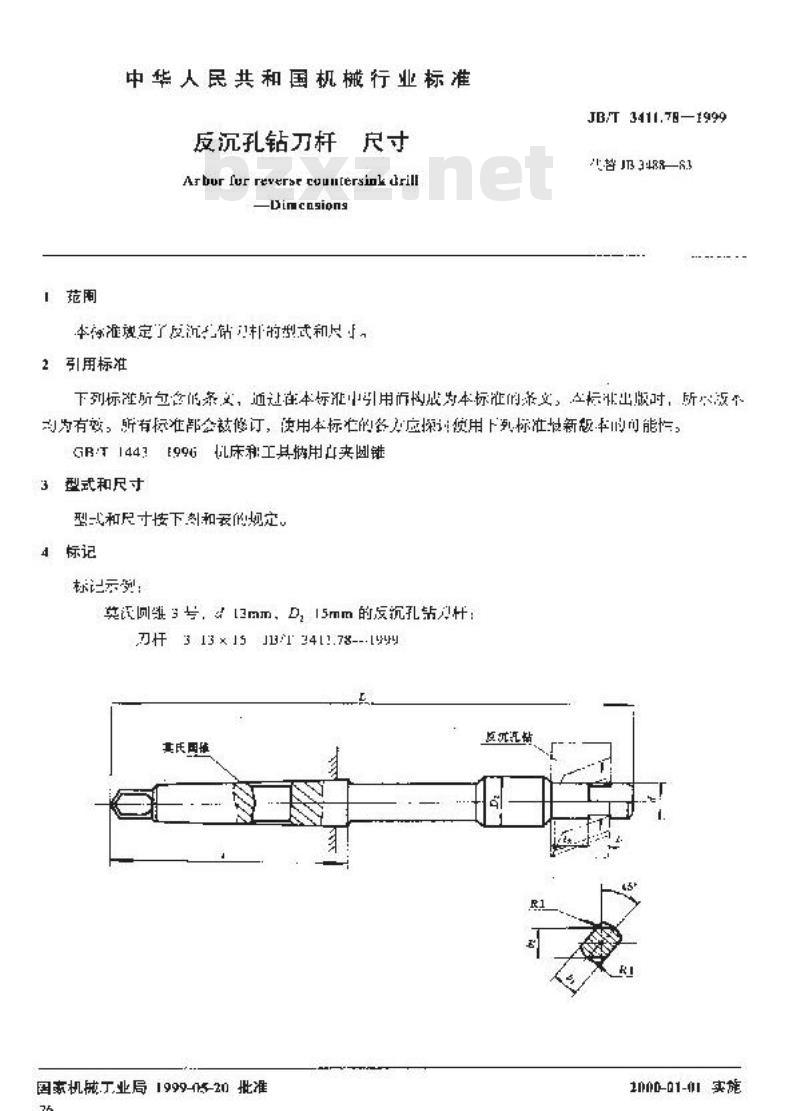 JB/T 3411.78-1999 反沉孔钻刀杆 尺寸