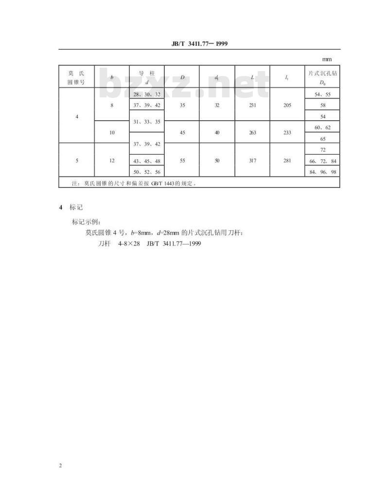 JB/T 3411.77-1999 片式沉孔钻用刀杆 尺寸