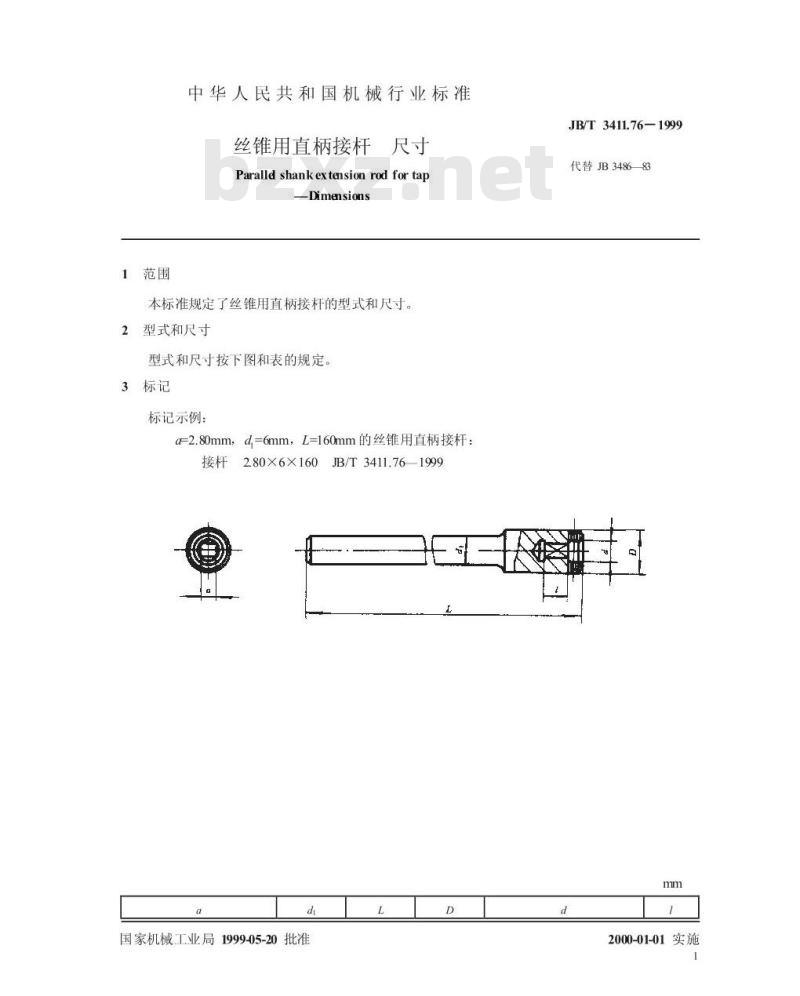 JB/T 3411.76-1999 丝锥用直柄接杆 尺寸
