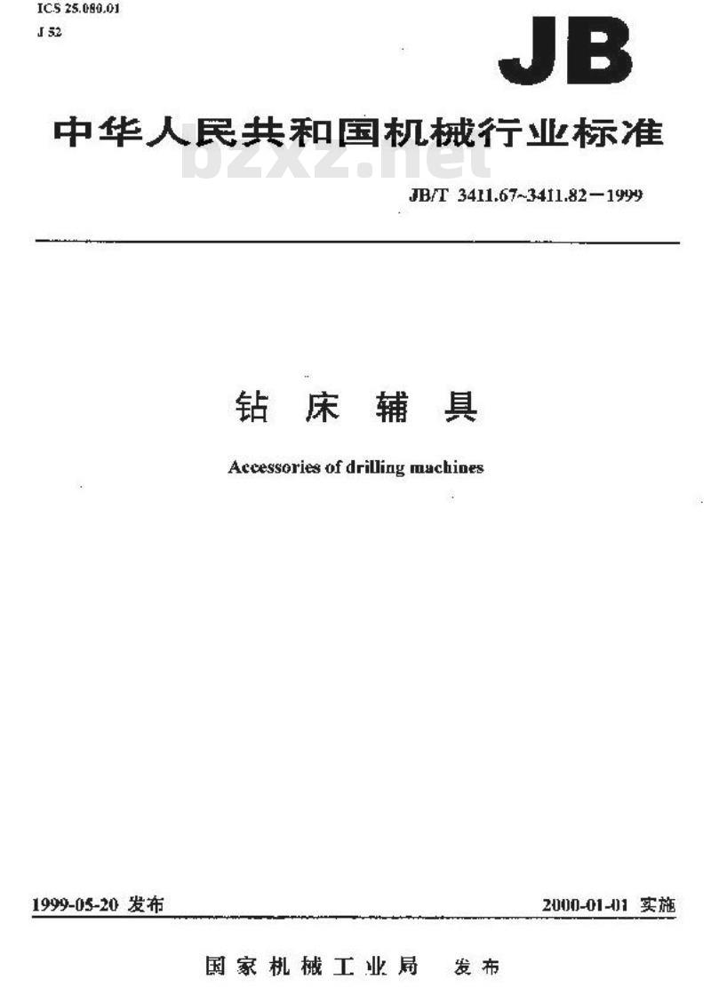 JB/T 3411.67-1999 锥柄工具过渡套 尺寸