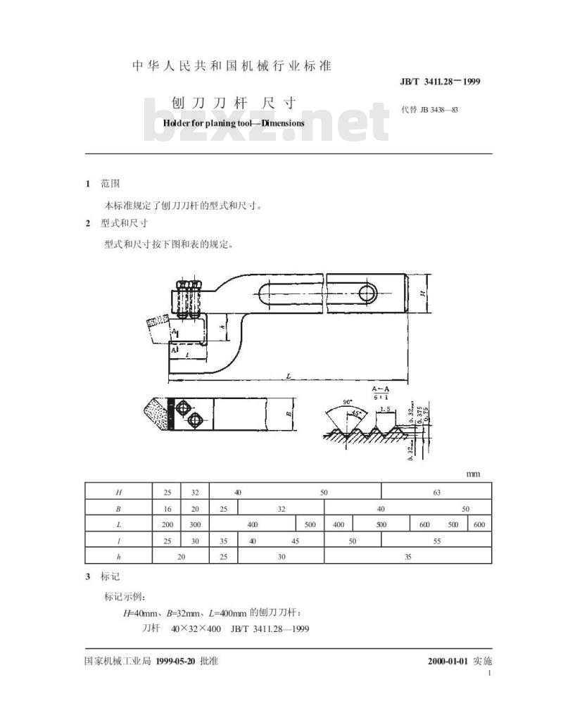 JB/T 3411.28-1999 刨刀刀杆 尺寸