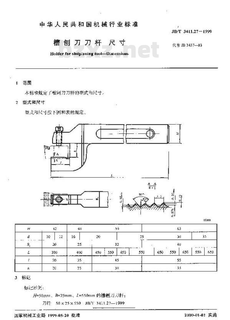 JB/T 3411.27-1999 槽刨刀刀杆 尺寸