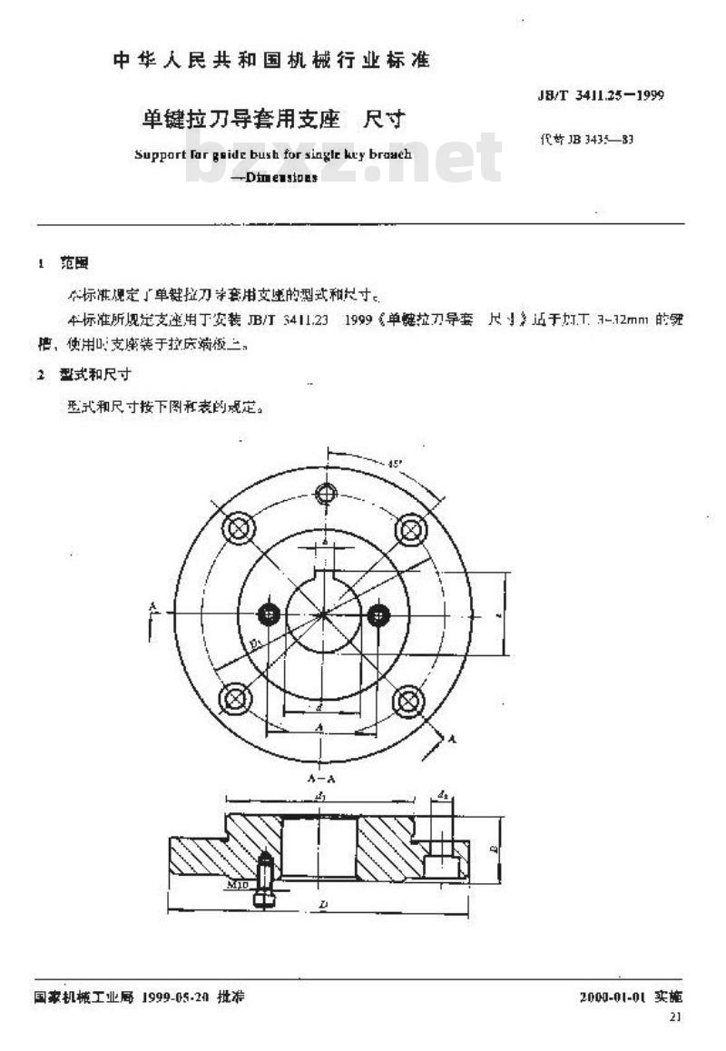 JB/T 3411.25-1999 单键拉刀导套用支座 尺寸