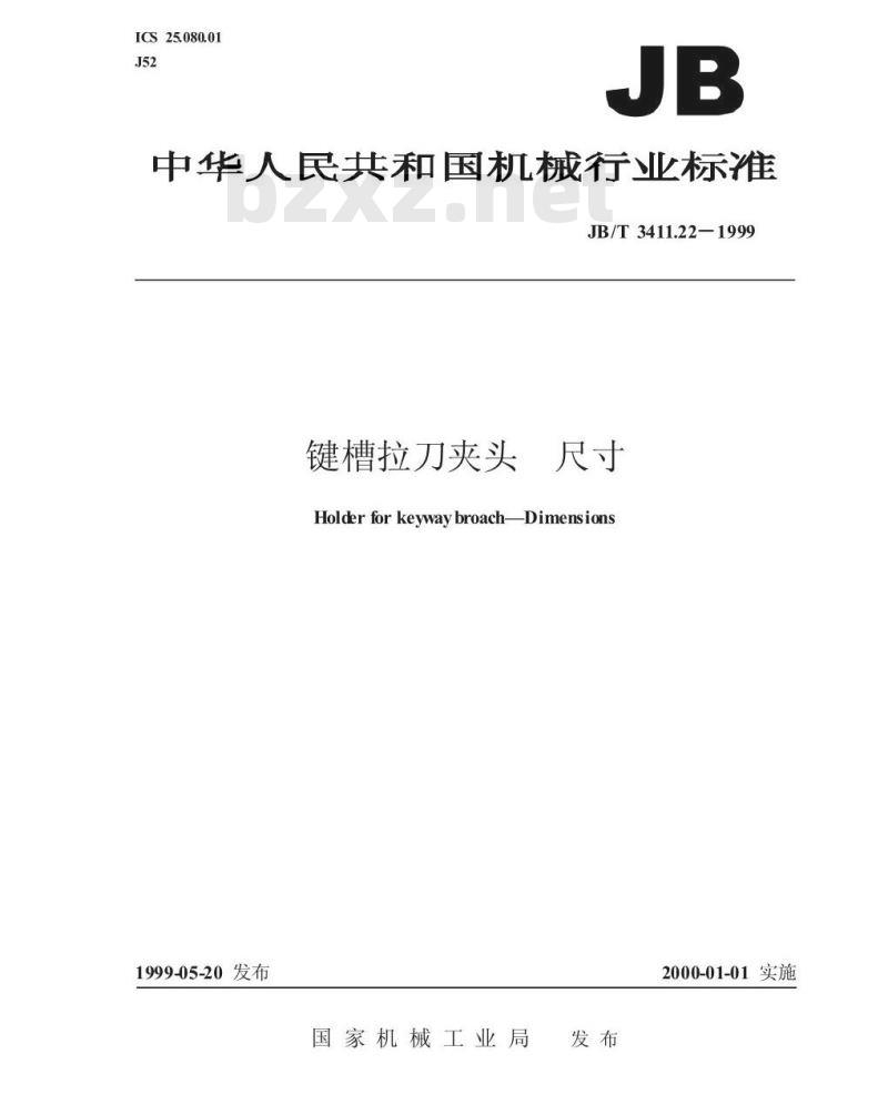 JB/T 3411.22-1999 键槽拉刀夹头 尺寸