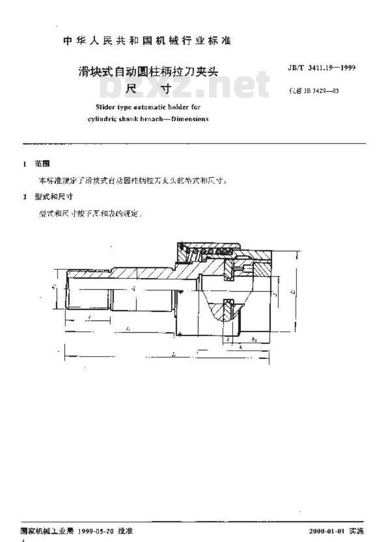 JB/T 3411.19-1999 滑块式自动圆柱柄拉刀夹头 尺寸