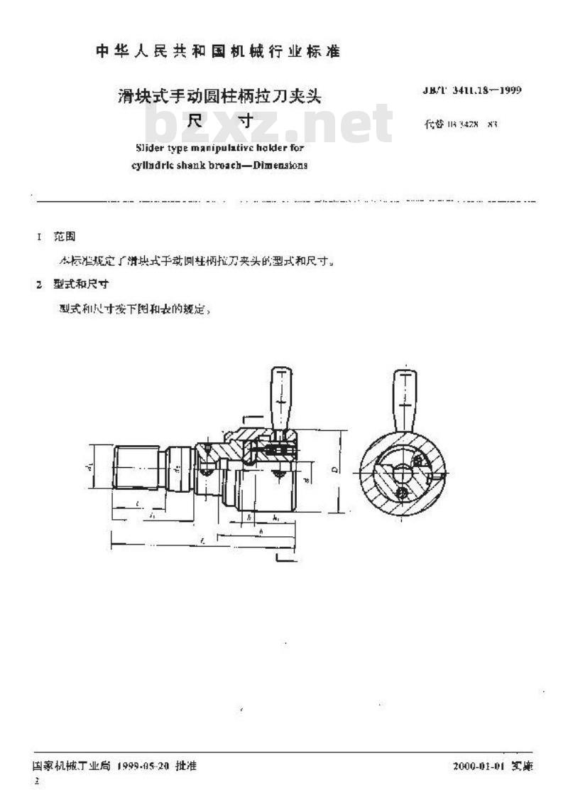 JB/T 3411.18-1999 滑块式手动圆柱柄拉刀夹头 尺寸
