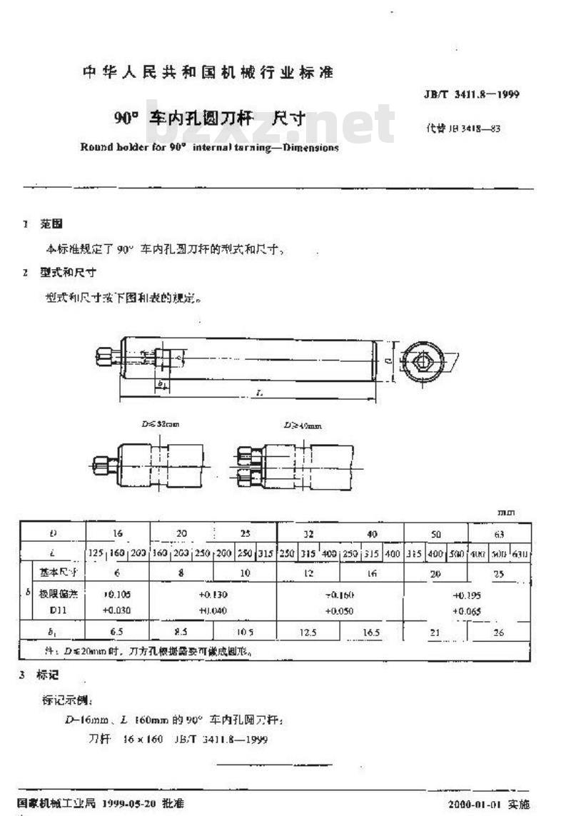JB/T 3411.8-1999 90°车内孔圆刀杆 尺寸