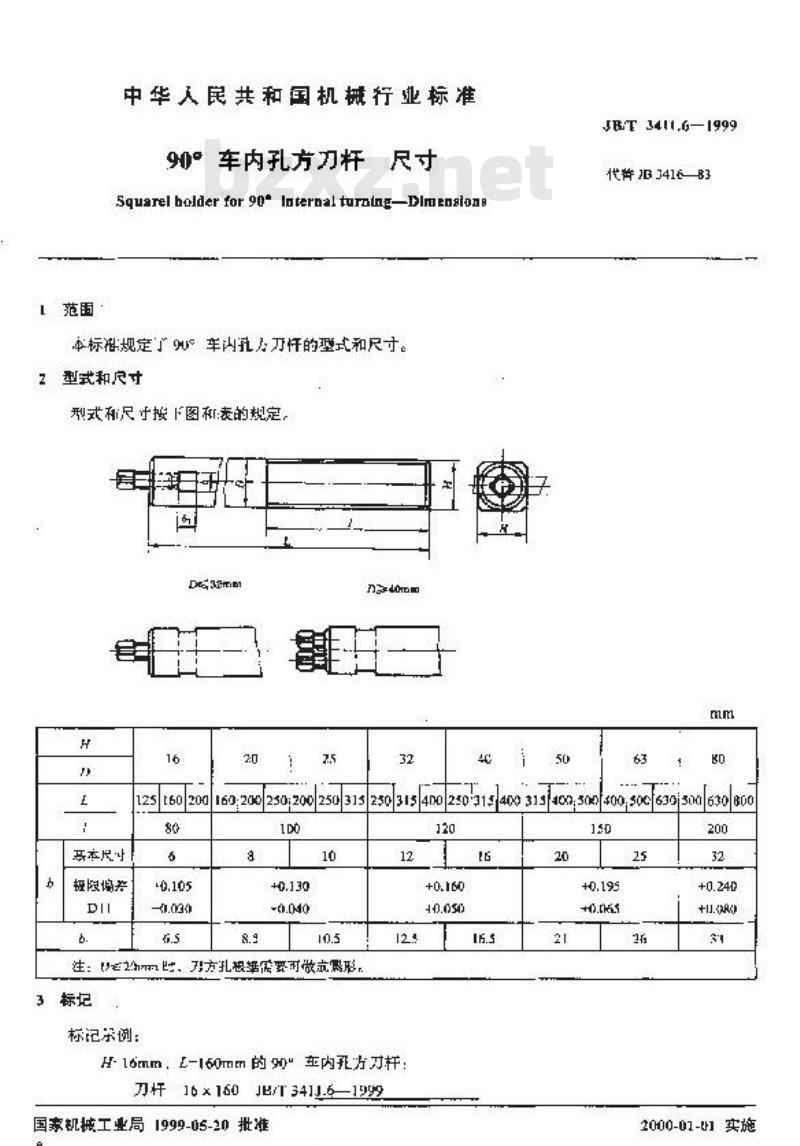 JB/T 3411.6-1999 90°车内孔方刀杆 尺寸