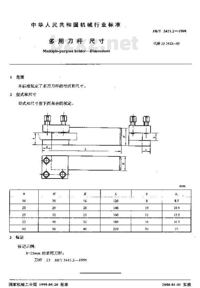 JB/T 3411.2-1999 多用刀杆 尺寸