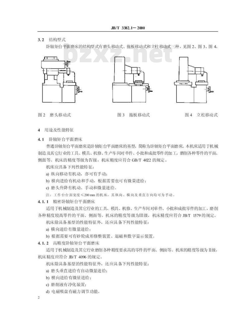 JB/T 3382.1-2000 卧轴矩台平面磨床 系列型谱