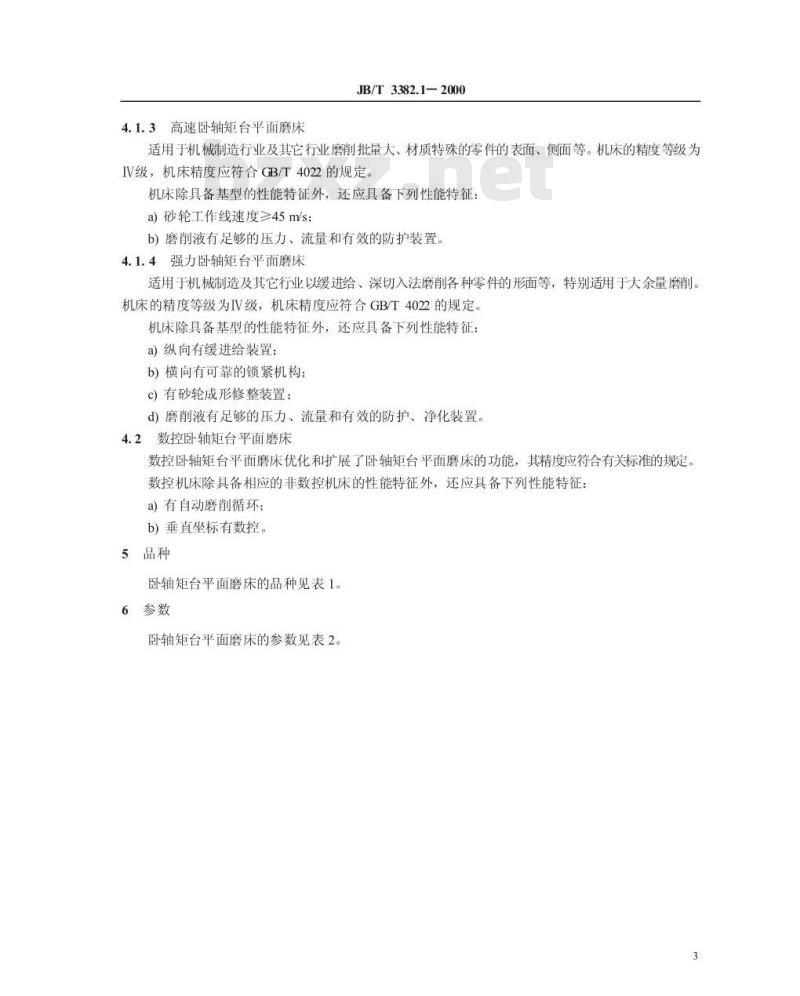 JB/T 3382.1-2000 卧轴矩台平面磨床 系列型谱