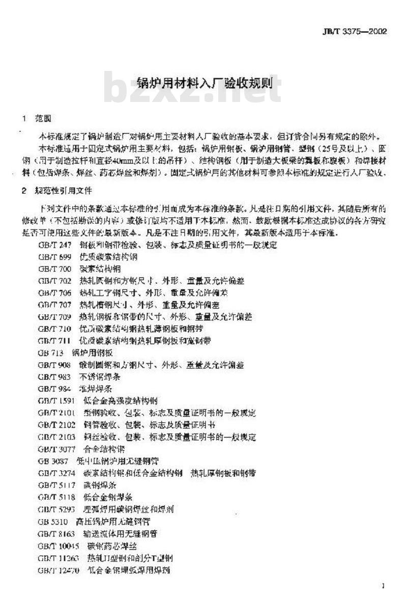 JB/T 3375-2002 锅炉用材料入厂验收规则