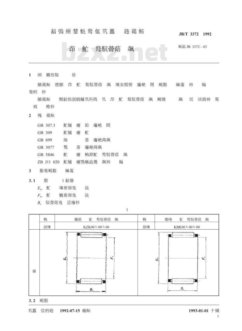 JB/T 3372-1992 连杆用滚针和保持架组件