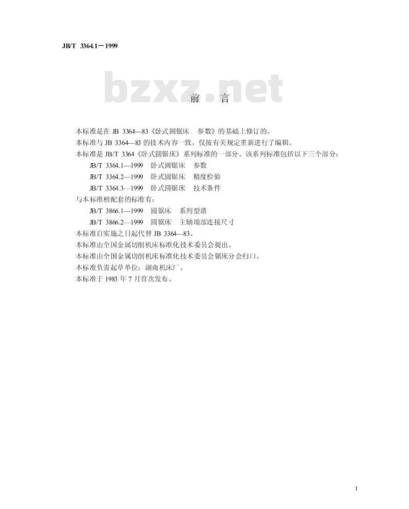JB/T 3364.1-1999 卧式圆锯床 参数